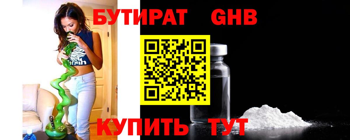 БУТИРАТ  БУТИРАТ BDO 33%  Вход с VPN  Тольятти 