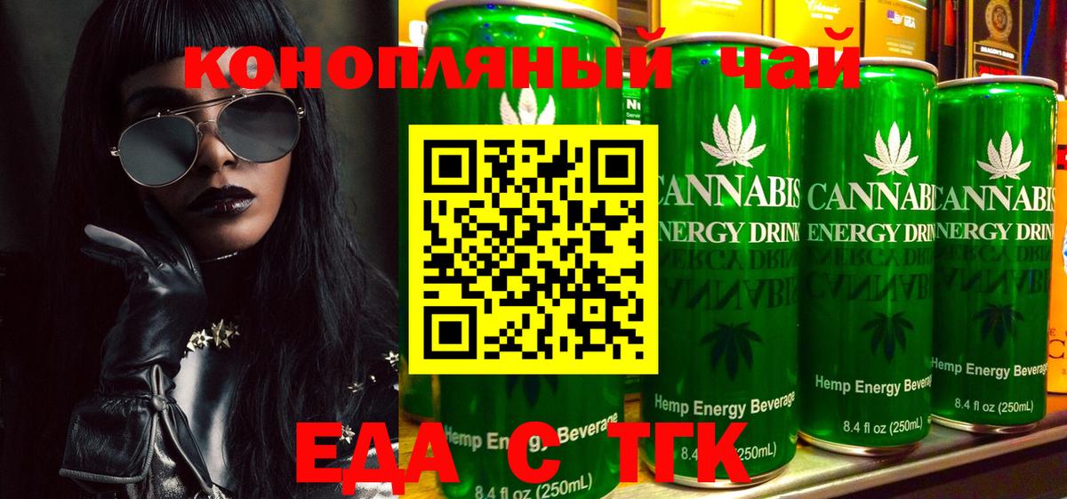 Еда ТГК конопля Тольятти