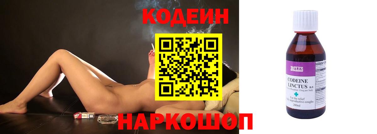 Codein Purple Drank  Вход с VPN  Кодеиновый сироп Lean напиток Lean (лин)  Тольятти 