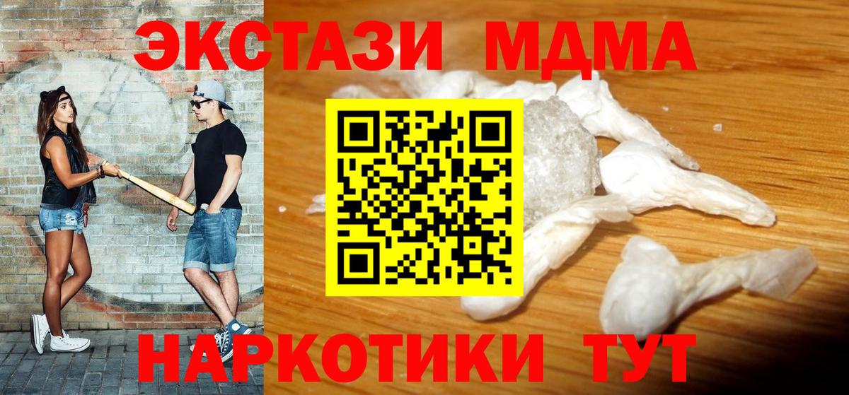 MDMA кристаллы Тольятти