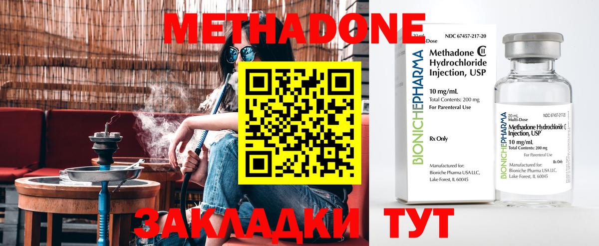 Метадон methadone Тольятти