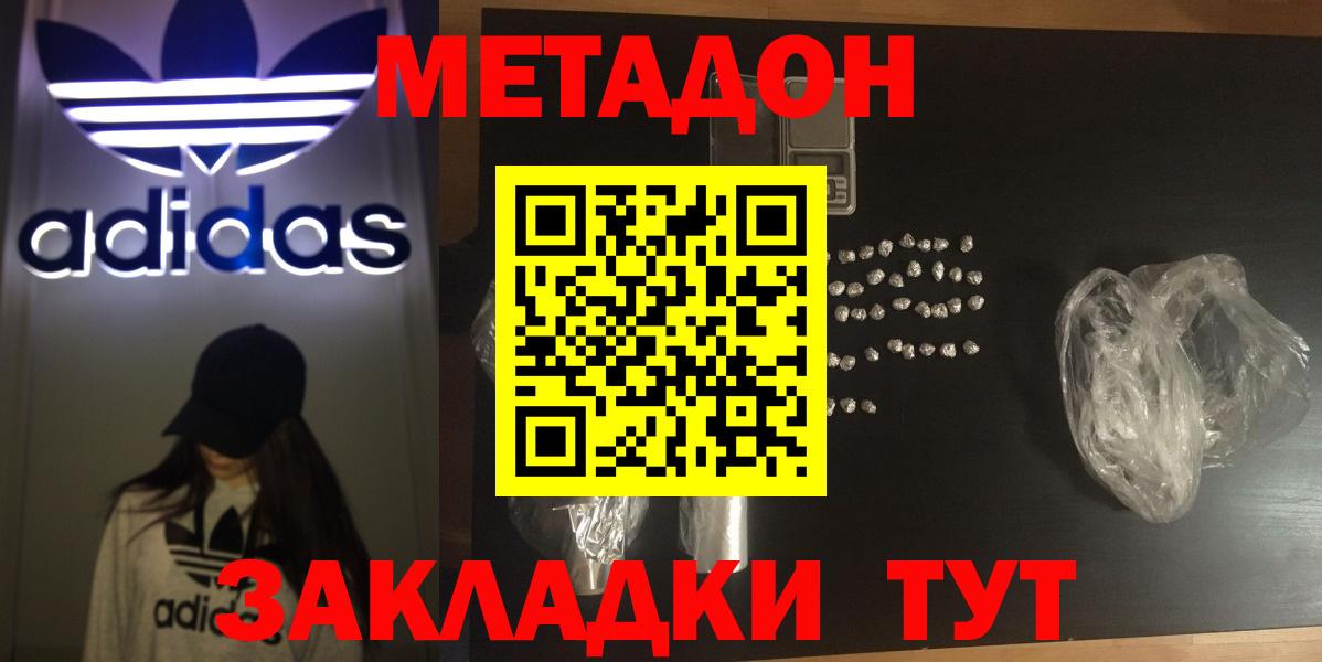 Тольятти  МЕТАДОН кристалл  МЕТАДОН белоснежный  mega ссылки  Вход с VPN 